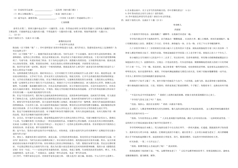 2019-2020年高三语文二轮复习 周测卷六（含解析）.doc_第2页