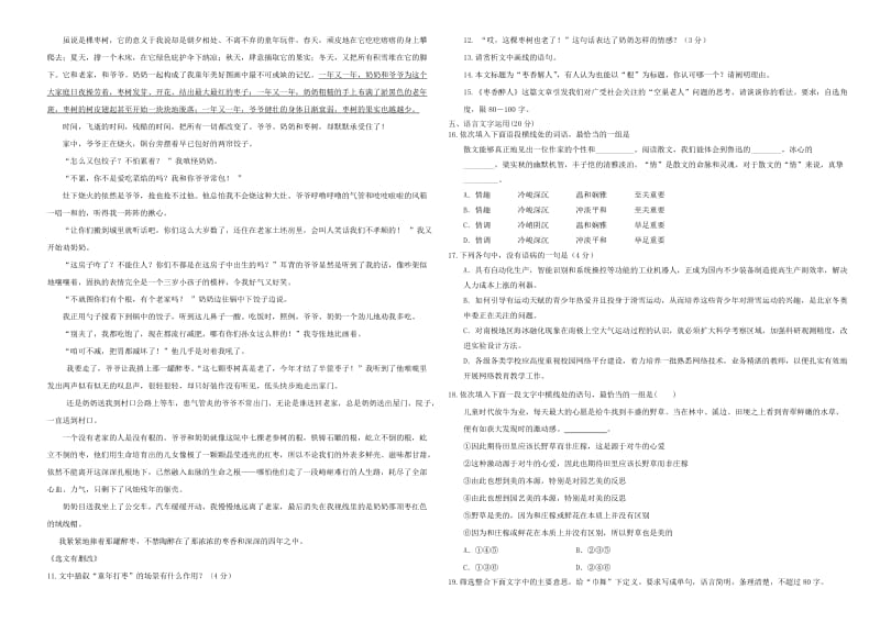 2019-2020年高三语文二轮复习 周测卷六（含解析）.doc_第3页