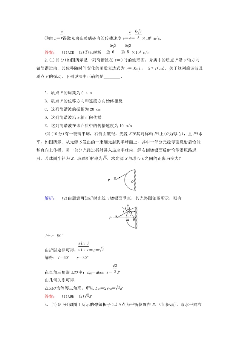 2019-2020年高三物理二轮复习 第1部分 专题7 选修部分 第2讲（选修3-4）机械振动与机械波 光 电磁波课时作业集训.doc_第2页