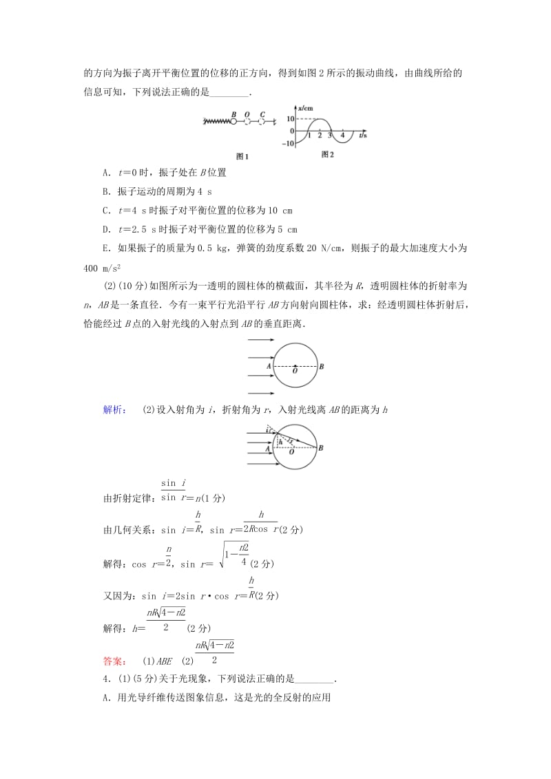 2019-2020年高三物理二轮复习 第1部分 专题7 选修部分 第2讲（选修3-4）机械振动与机械波 光 电磁波课时作业集训.doc_第3页