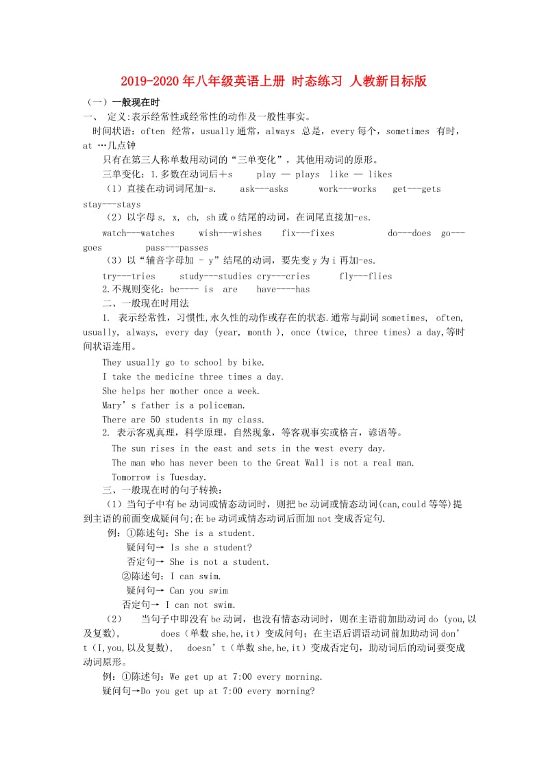 2019-2020年八年级英语上册 时态练习 人教新目标版.doc_第1页