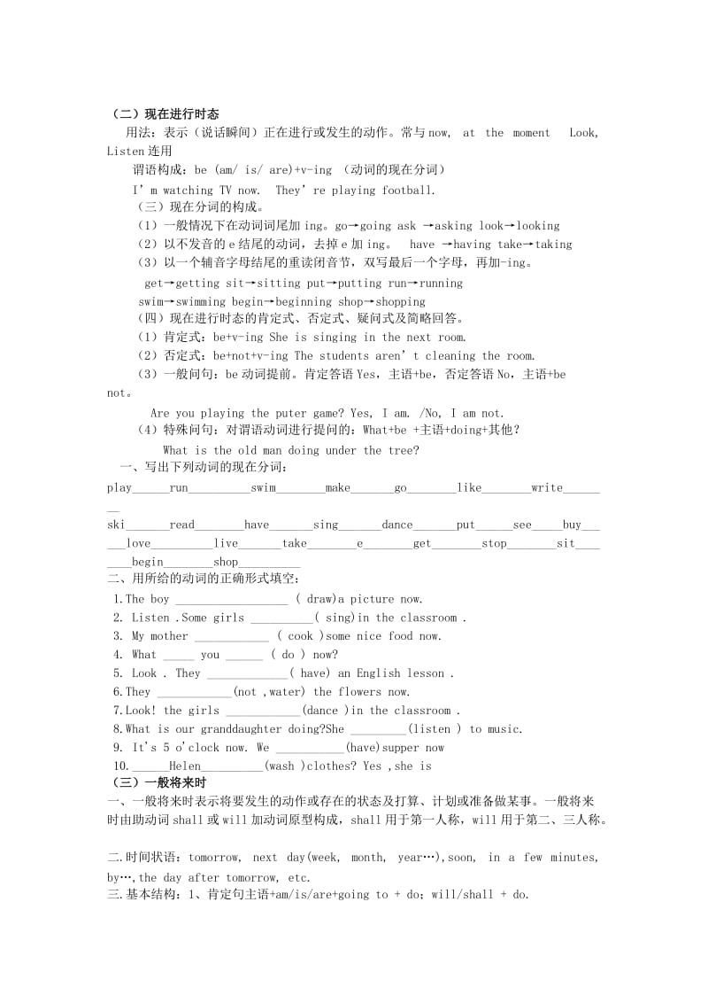 2019-2020年八年级英语上册 时态练习 人教新目标版.doc_第3页