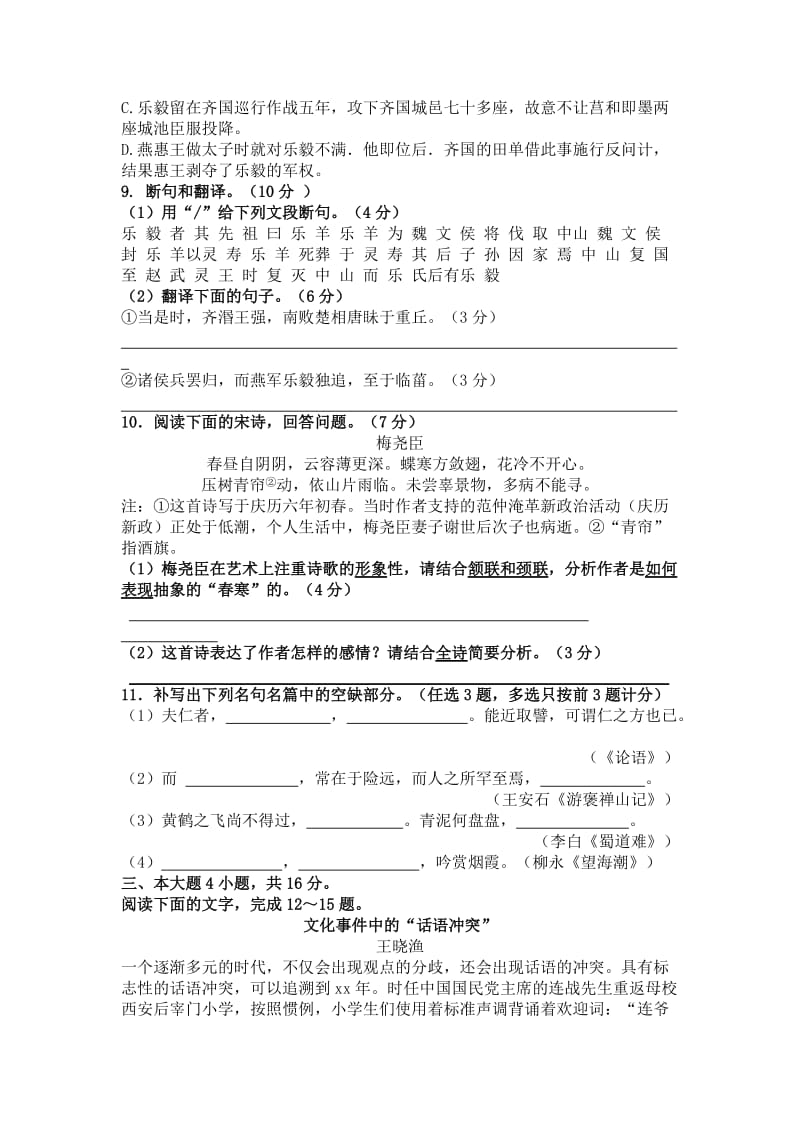 2019-2020年高三下学期4月份周考语文试题详解.doc_第3页