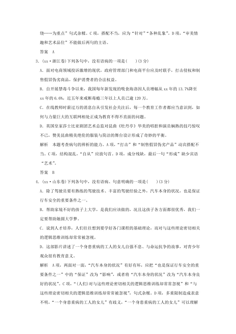 2019-2020年高考语文大一轮复习第1部分语言文字运用专题二辨析并修改蹭训练定时规范.doc_第2页