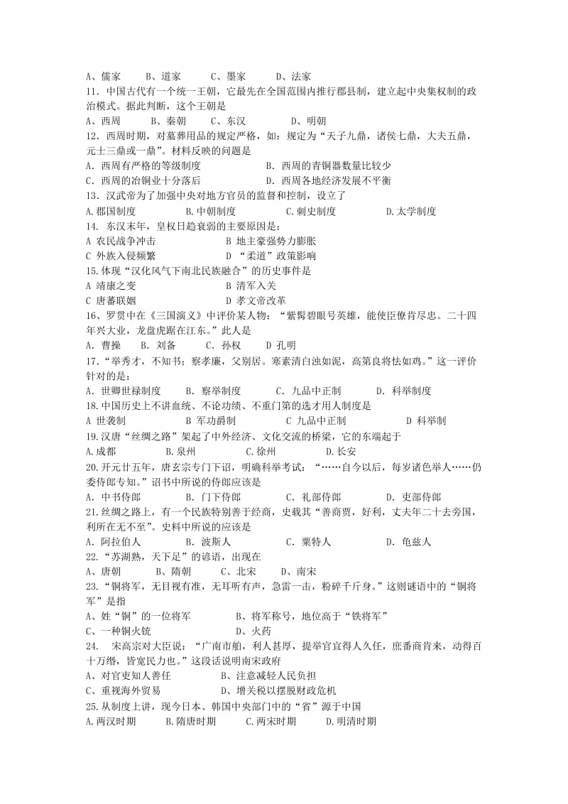 2019-2020年高一历史下学期期末考试试题.doc_第2页