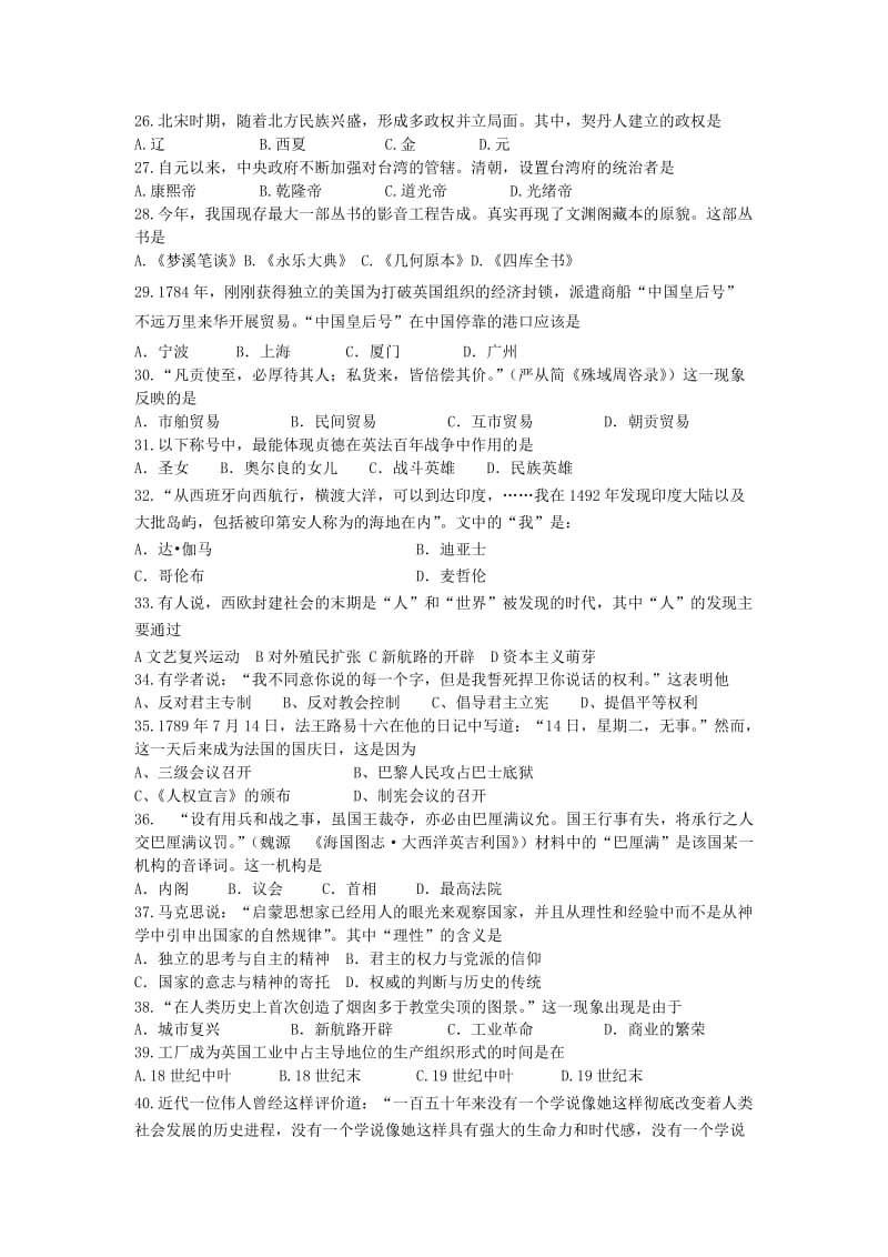 2019-2020年高一历史下学期期末考试试题.doc_第3页