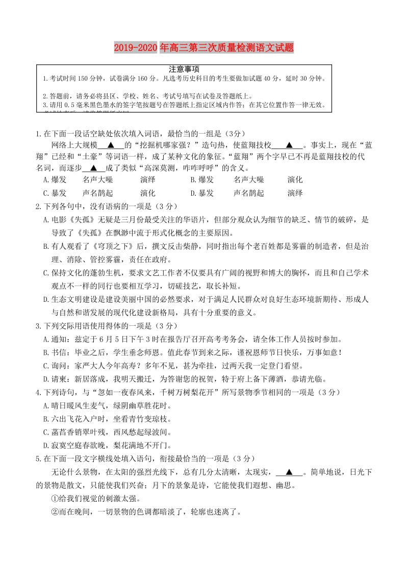 2019-2020年高三第三次质量检测语文试题.doc_第1页