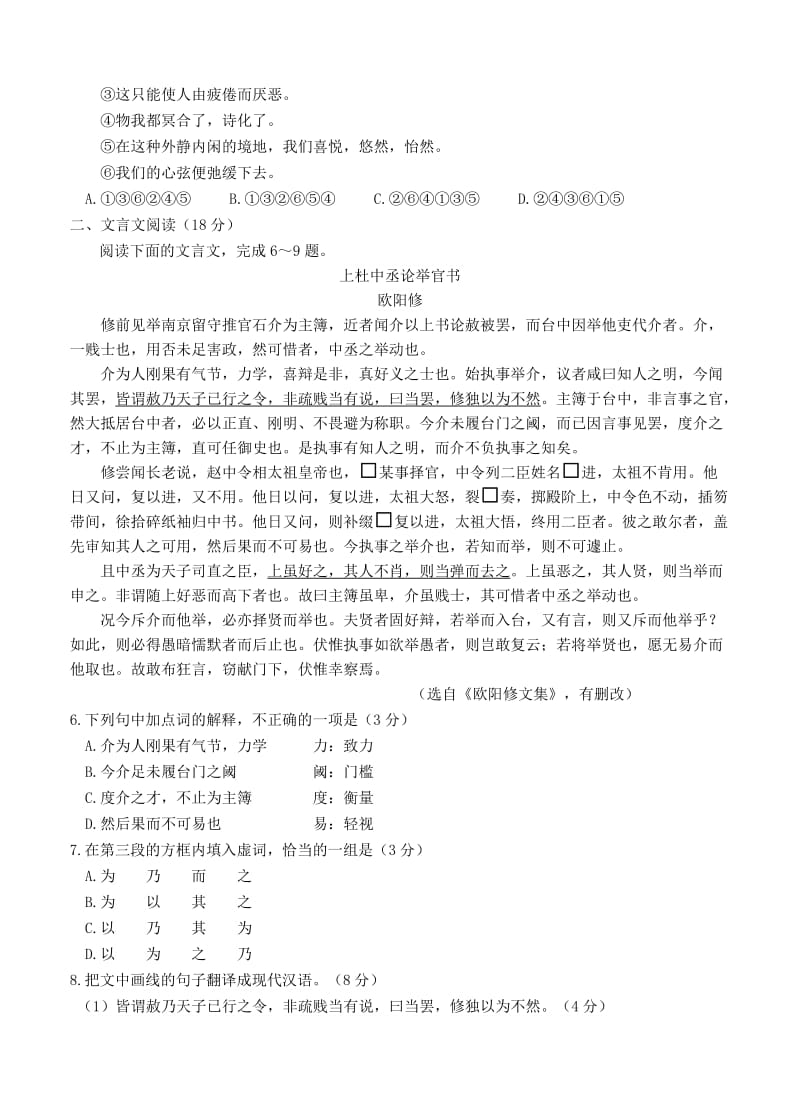 2019-2020年高三第三次质量检测语文试题.doc_第2页