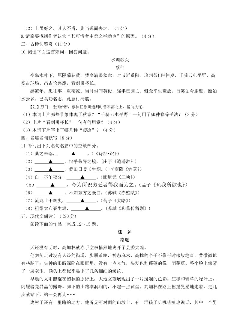 2019-2020年高三第三次质量检测语文试题.doc_第3页