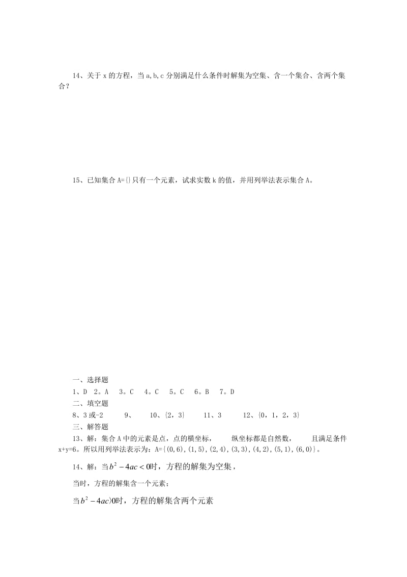 2019-2020年高中数学 集合测试题2 新人教B版必修1.doc_第2页