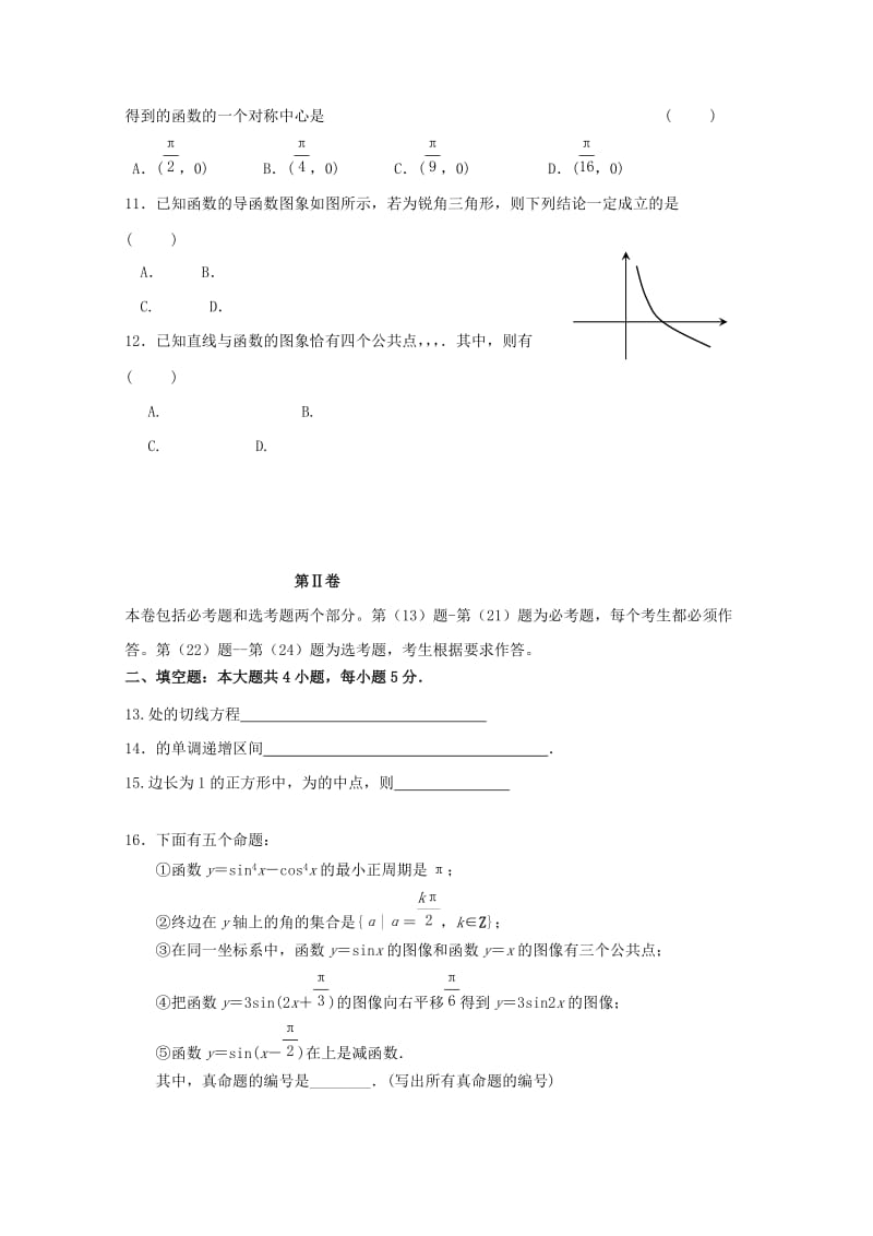 2019-2020年高三数学上学期第四次模拟考试试题 文.doc_第2页