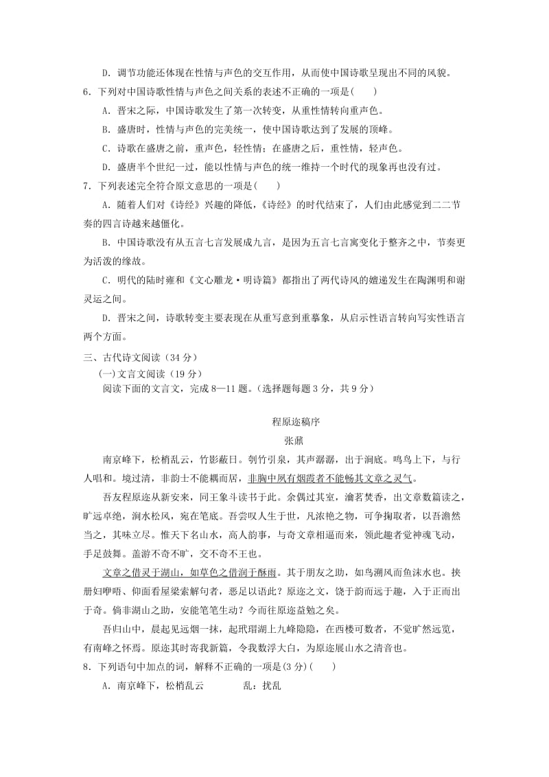 2019-2020年高一下学期期中考试语文试题 含答案(IV).doc_第3页