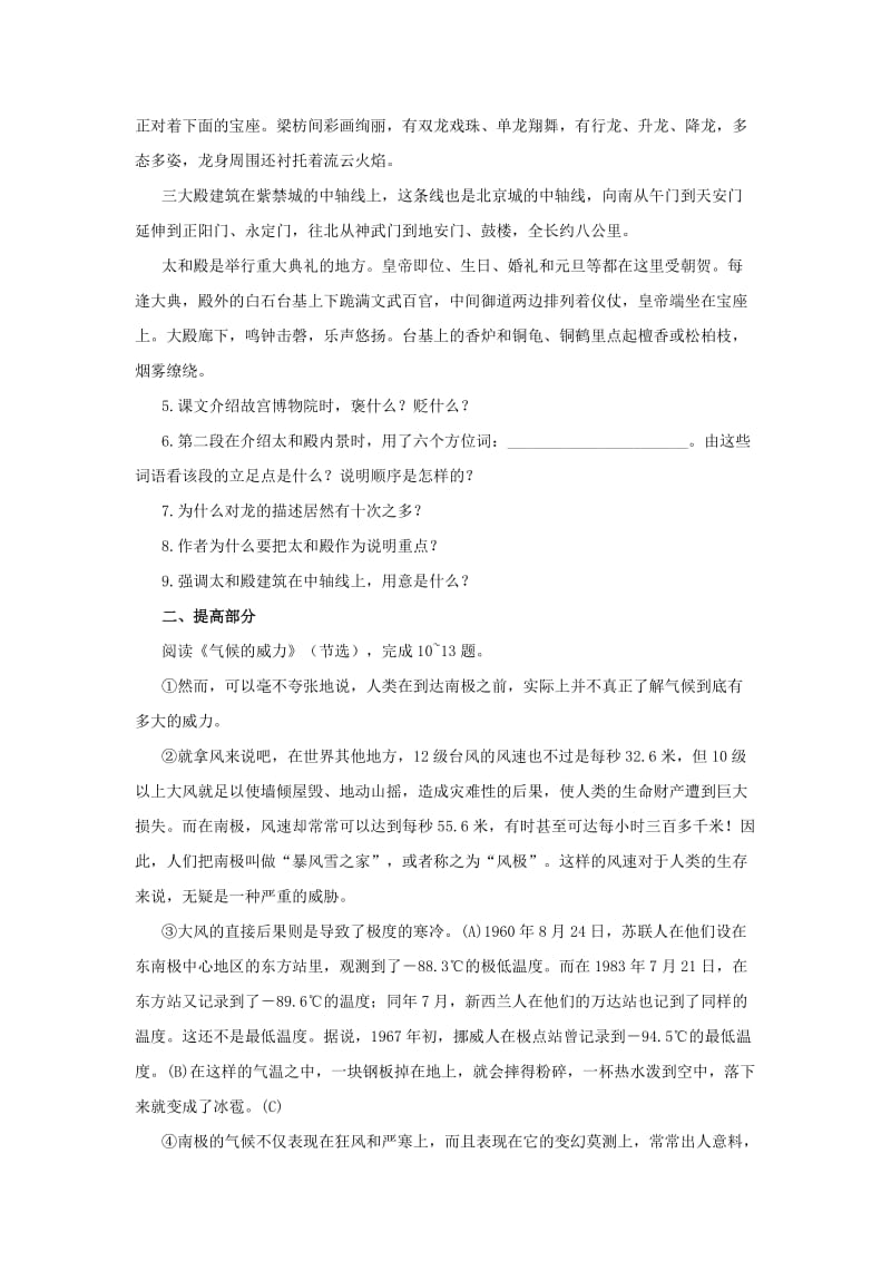 2019-2020年八年级语文上册《第三单元 第14节 故宫博物院》同步练习.doc_第2页