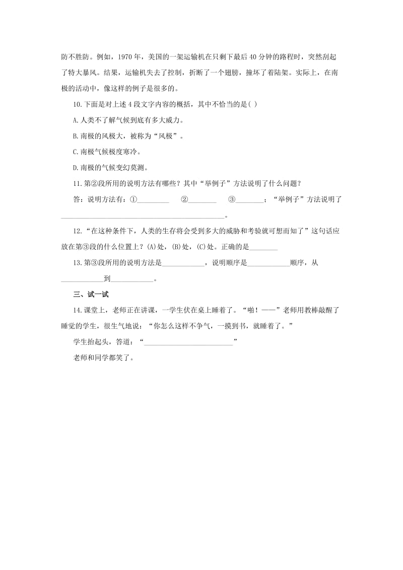 2019-2020年八年级语文上册《第三单元 第14节 故宫博物院》同步练习.doc_第3页