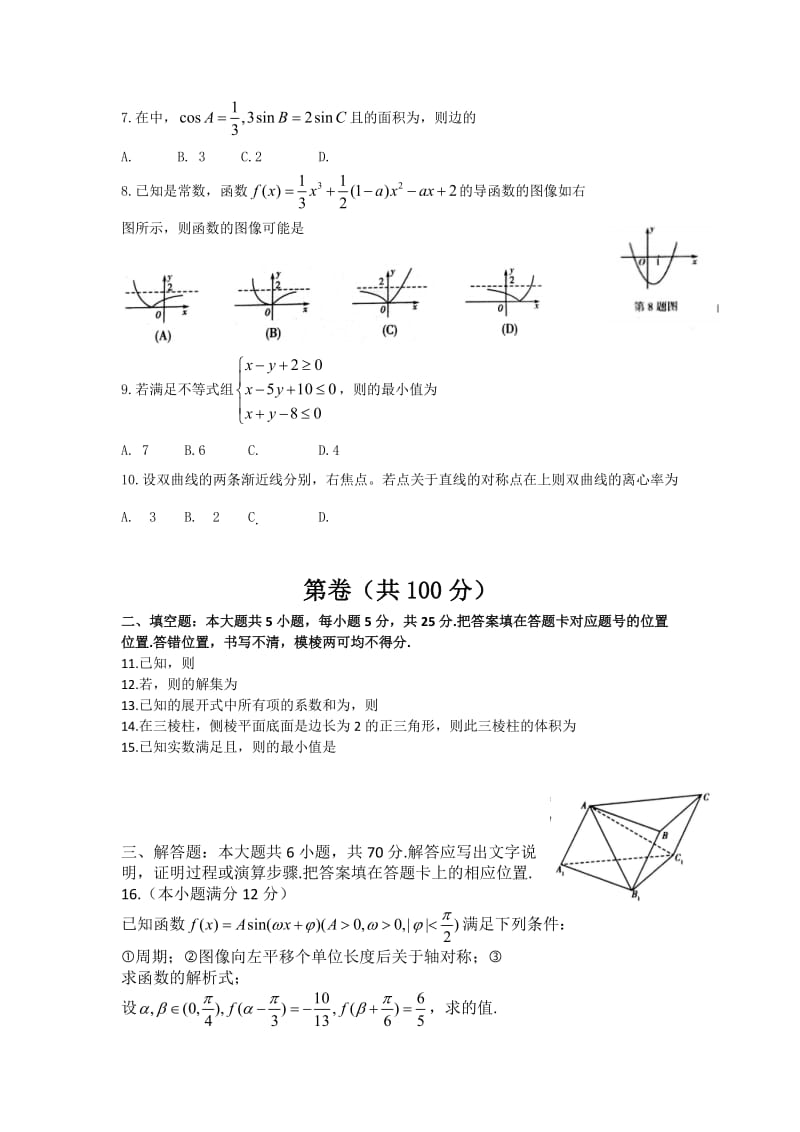 2019-2020年高三下学期教学质量检测（一模）数学（理）试题含答案.doc_第2页