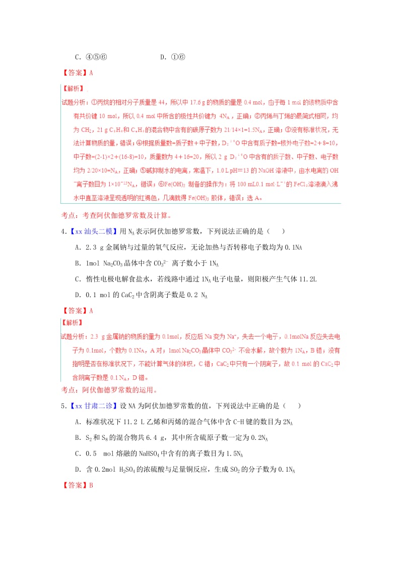 2019-2020年高考化学题型步步衔接 专题03《阿伏伽德罗常数及应用》（含解析）.doc_第3页