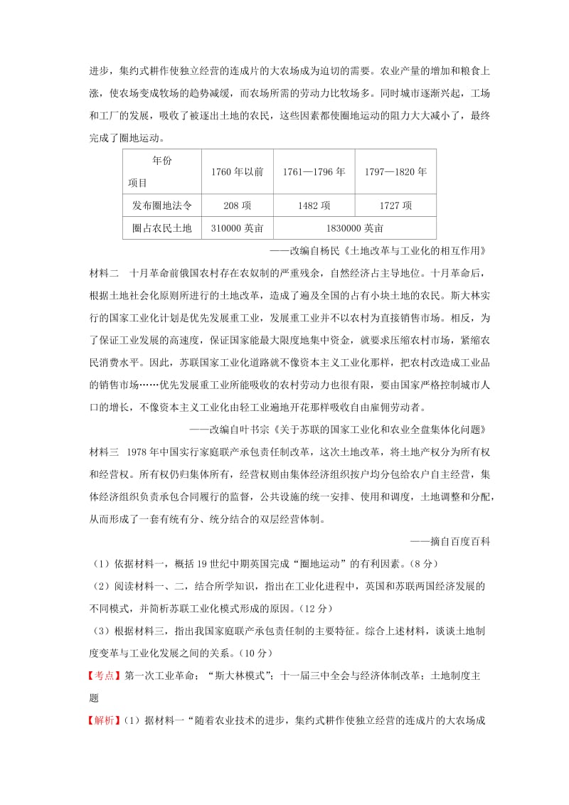 2019-2020年高考历史一轮复习名题分解 土地制度主题.doc_第3页