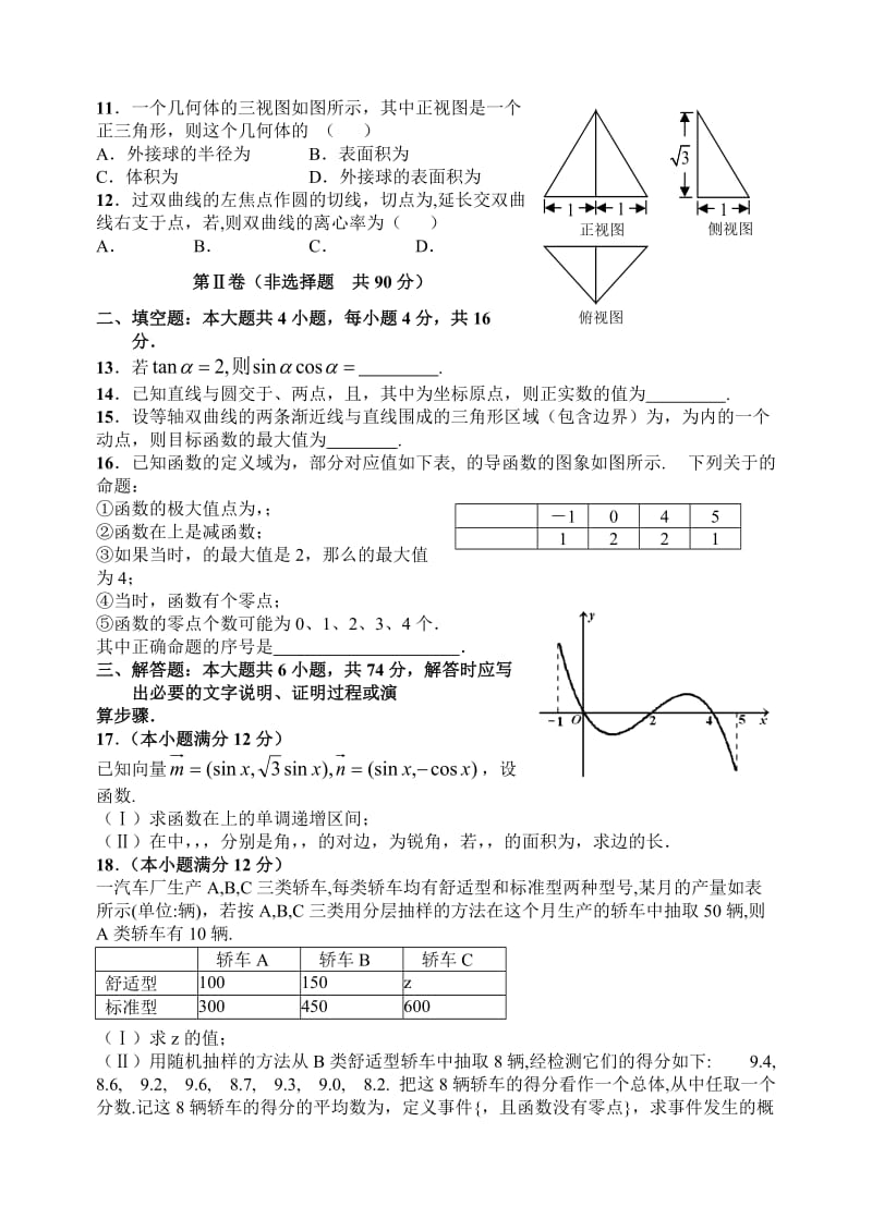 2019-2020年高三下学期开学考试文科数学含答案.doc_第2页