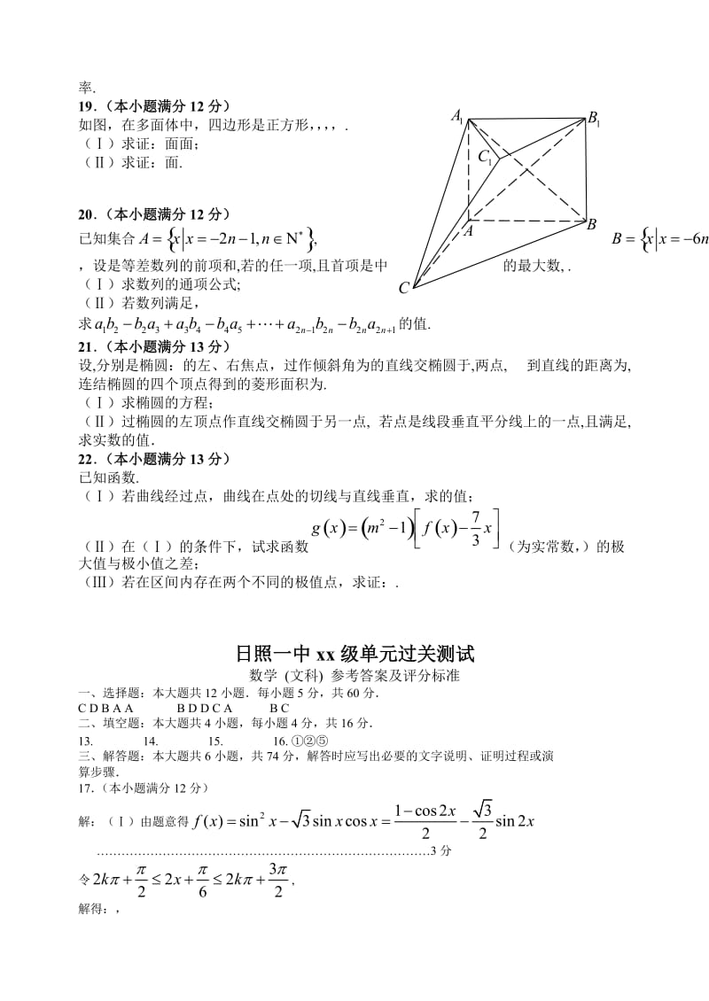 2019-2020年高三下学期开学考试文科数学含答案.doc_第3页