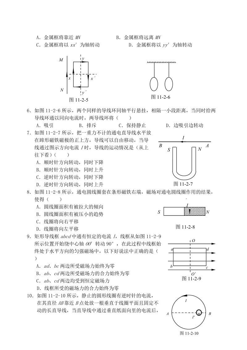 2019-2020年高三物理 专题二 安培力复习讲义.doc_第3页