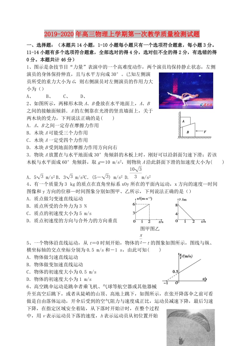 2019-2020年高三物理上学期第一次教学质量检测试题.doc_第1页