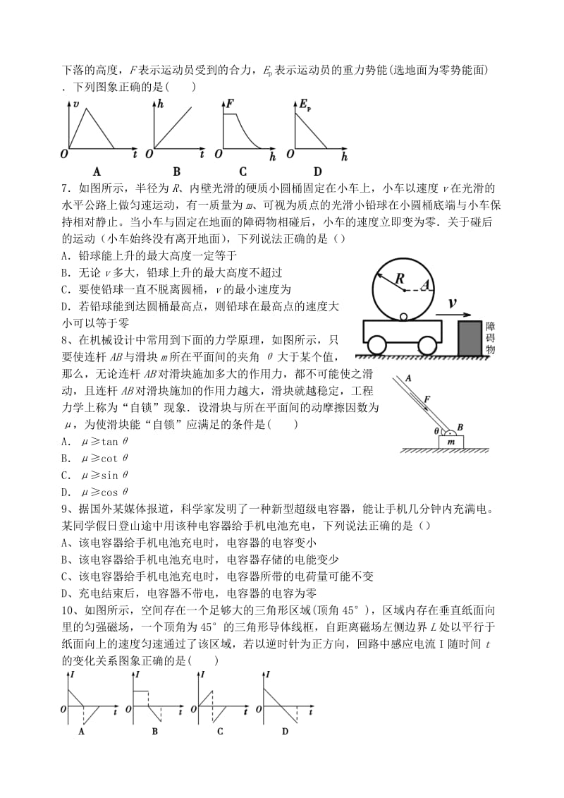 2019-2020年高三物理上学期第一次教学质量检测试题.doc_第2页