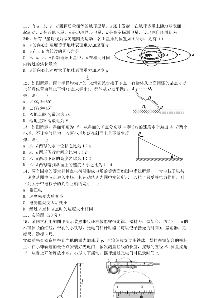 2019-2020年高三物理上学期第一次教学质量检测试题.doc_第3页