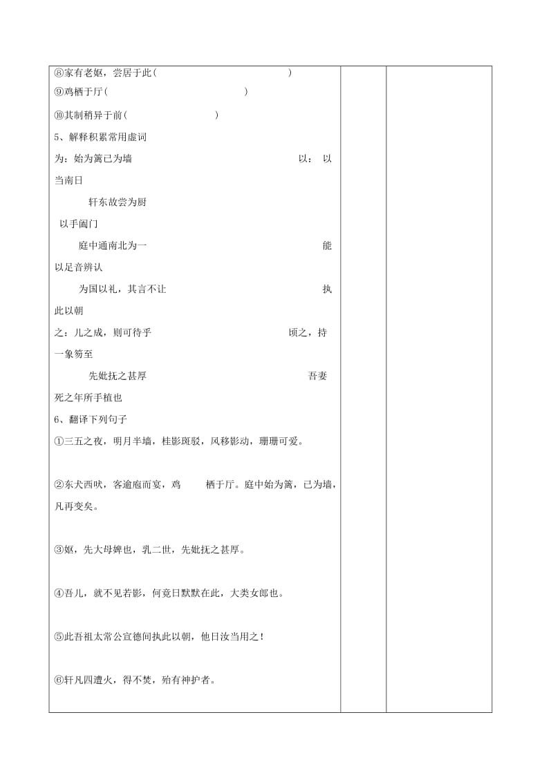 2019-2020年高中语文专题二项脊轩志（第1课时）教学案苏教版必修5.doc_第3页