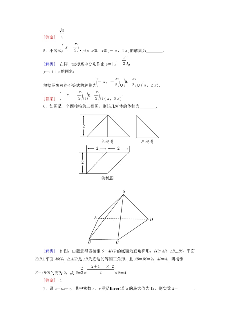 2019-2020年高考数学二轮复习 第三部分 专题一 考前题型技法指导2 文.doc_第2页