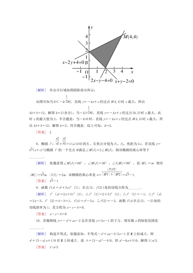 2019-2020年高考数学二轮复习 第三部分 专题一 考前题型技法指导2 文.doc_第3页