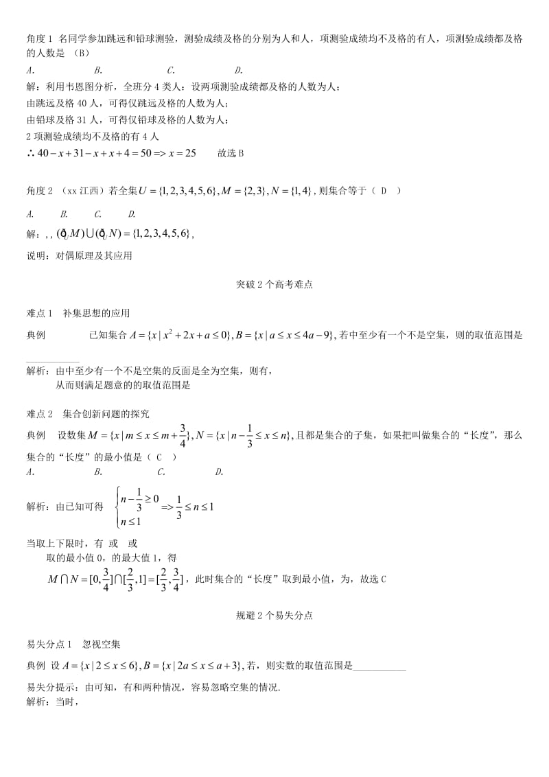 2019-2020年高三数学一轮总复习 专题一 集合（含解析）.doc_第2页