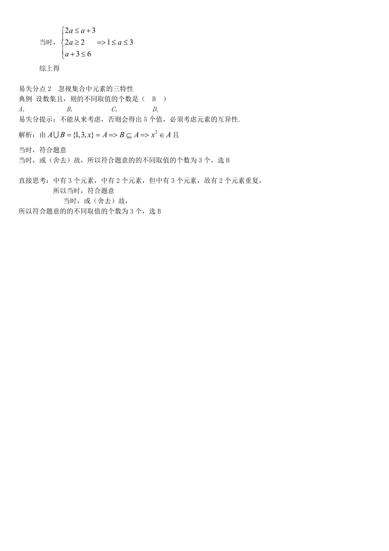 2019-2020年高三数学一轮总复习 专题一 集合（含解析）.doc_第3页