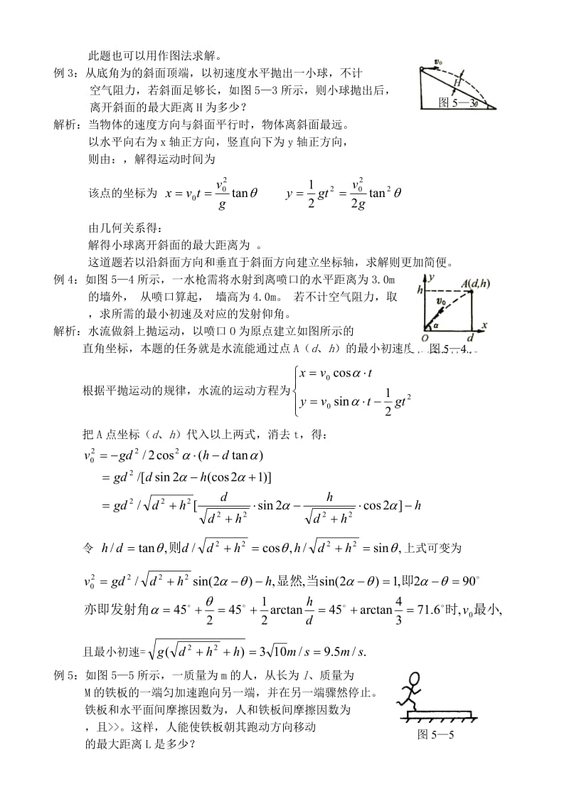 2019-2020年高中物理奥林匹克竞赛解题方法+05极限法教案.doc_第2页