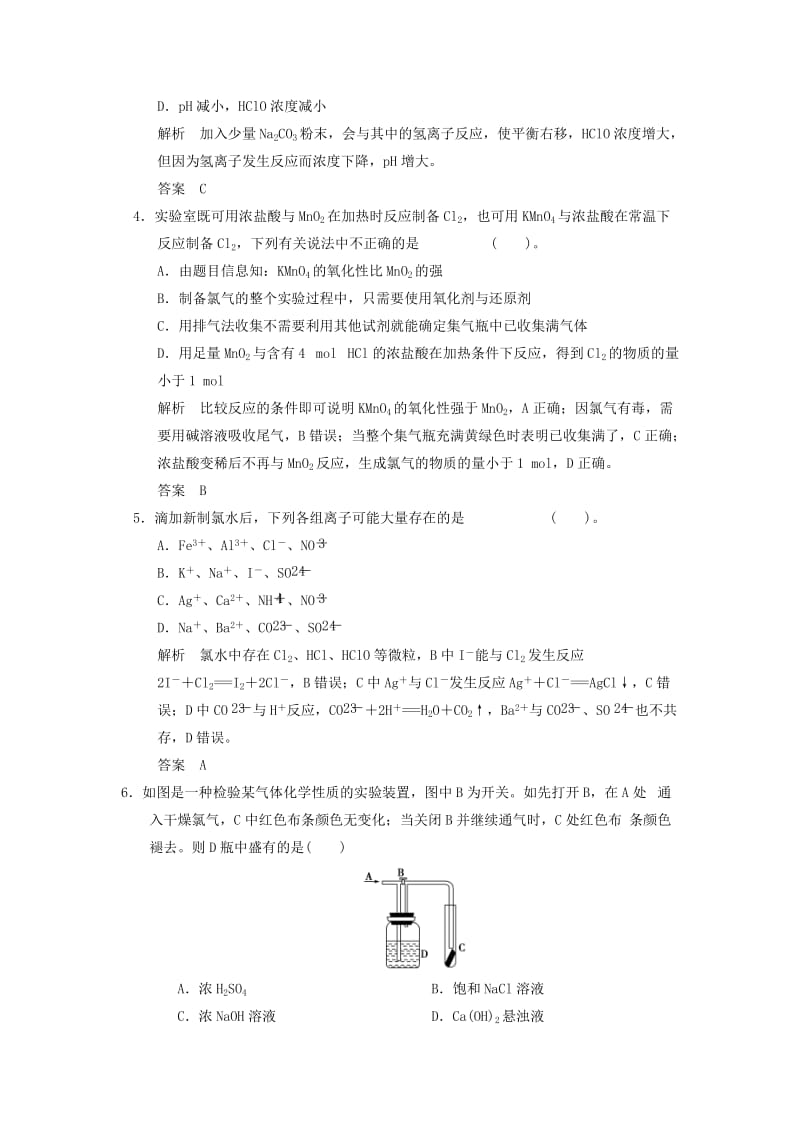 2019-2020年高考化学专题复习导练测 第四章 第二讲 富集在海水中的元素.doc_第2页