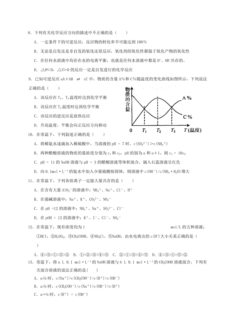 2019-2020年高二理综上学期第二次月考试题.doc_第3页