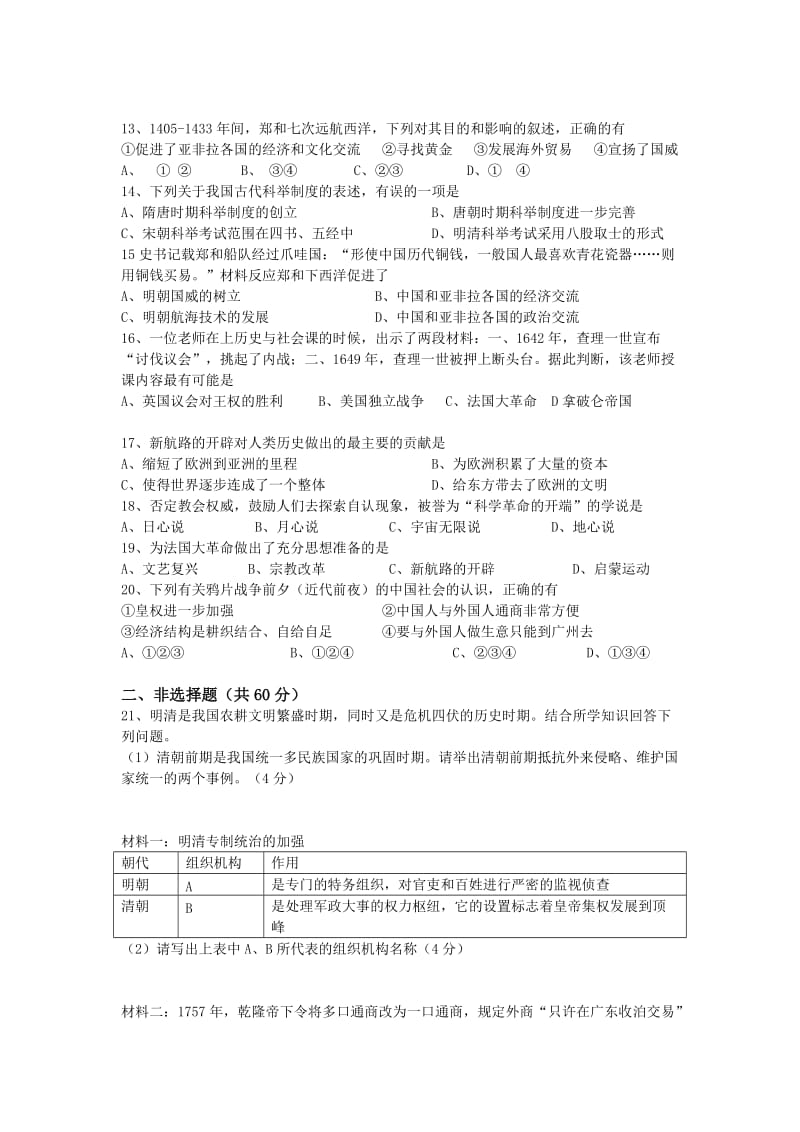 2019-2020年八年级下学期第一次质量检测历史与社会试卷.doc_第2页