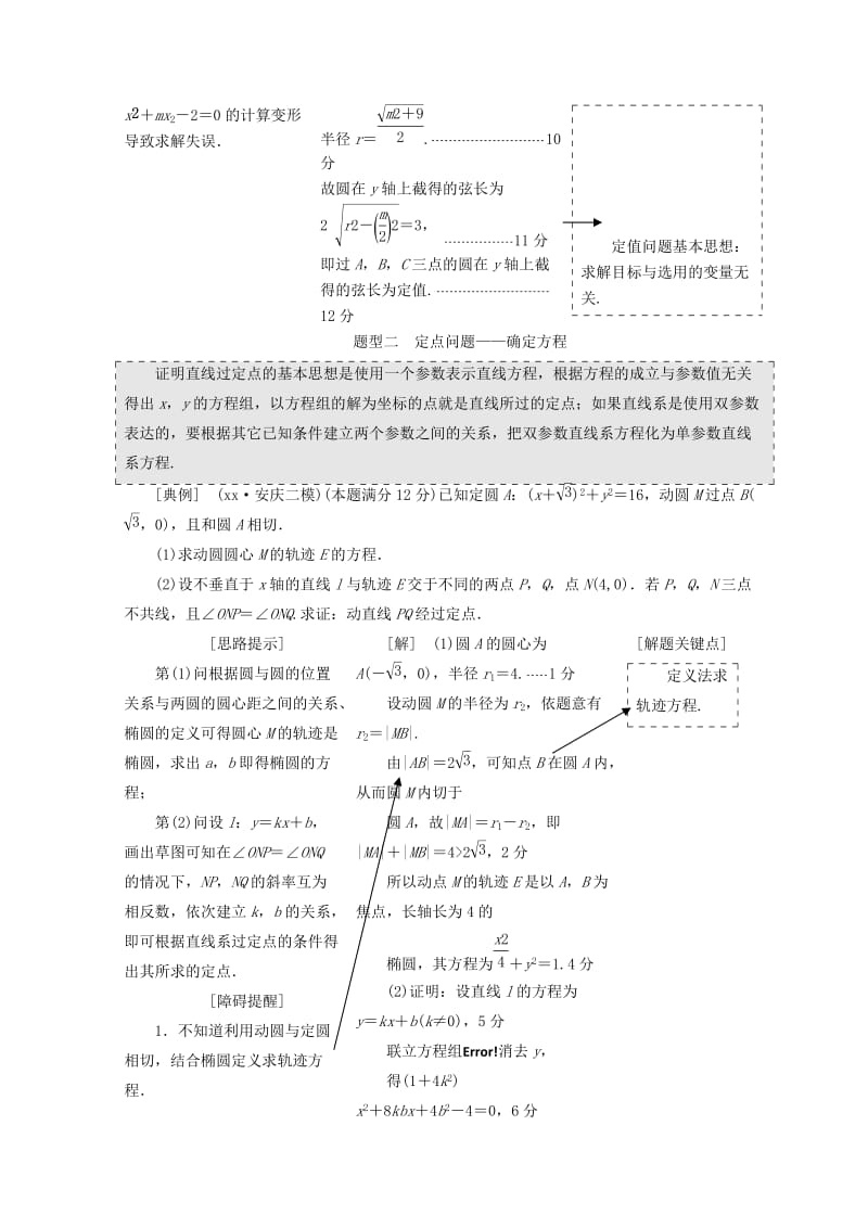 2019-2020年高考数学二轮复习第三板块稳心态分步解练酷专题教学案文.doc_第2页