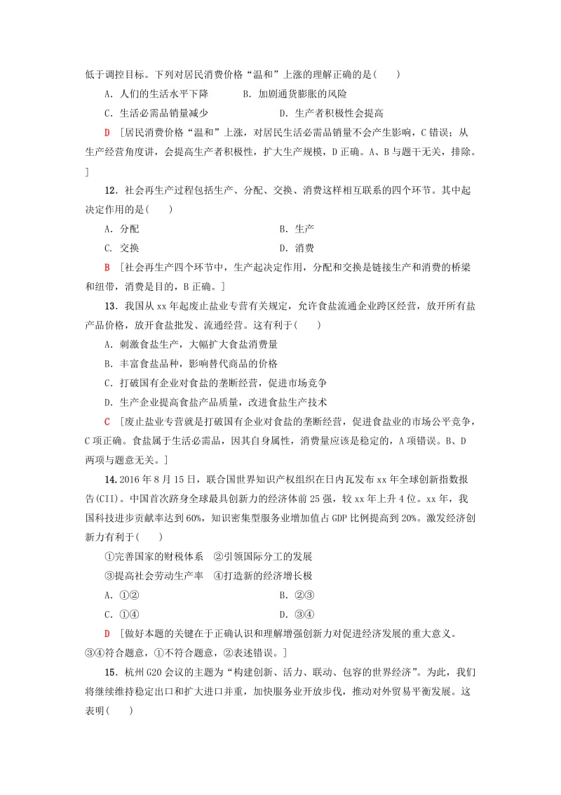 2019-2020年高三政治一轮复习普通高校招生鸭科目考试预测卷(I).doc_第2页