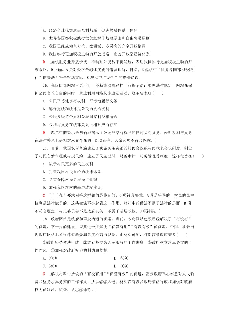 2019-2020年高三政治一轮复习普通高校招生鸭科目考试预测卷(I).doc_第3页