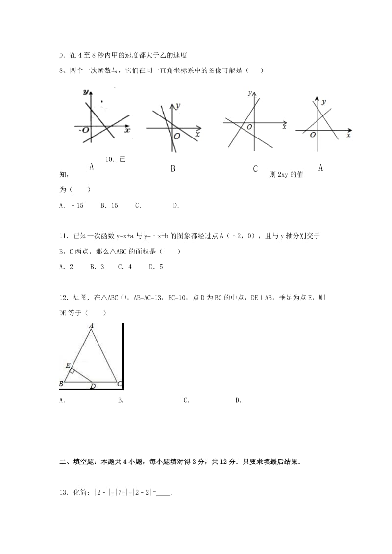 2019-2020年八年级数学上学期期中试题北师大版.doc_第2页