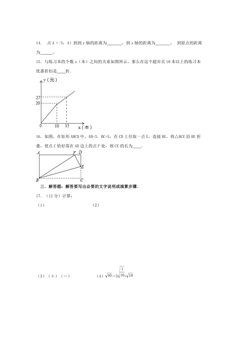 2019-2020年八年级数学上学期期中试题北师大版.doc_第3页