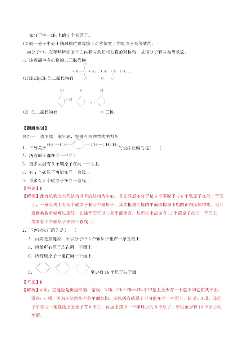 2019-2020年高考化学二轮复习专题12常见有机物教案鲁科版.doc_第2页