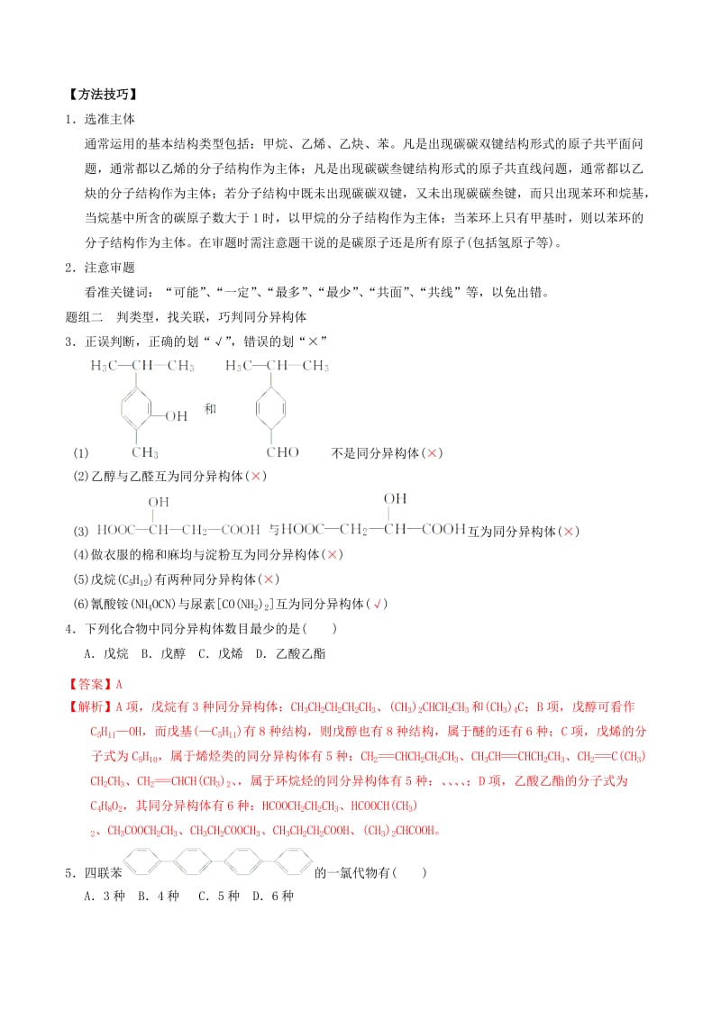 2019-2020年高考化学二轮复习专题12常见有机物教案鲁科版.doc_第3页