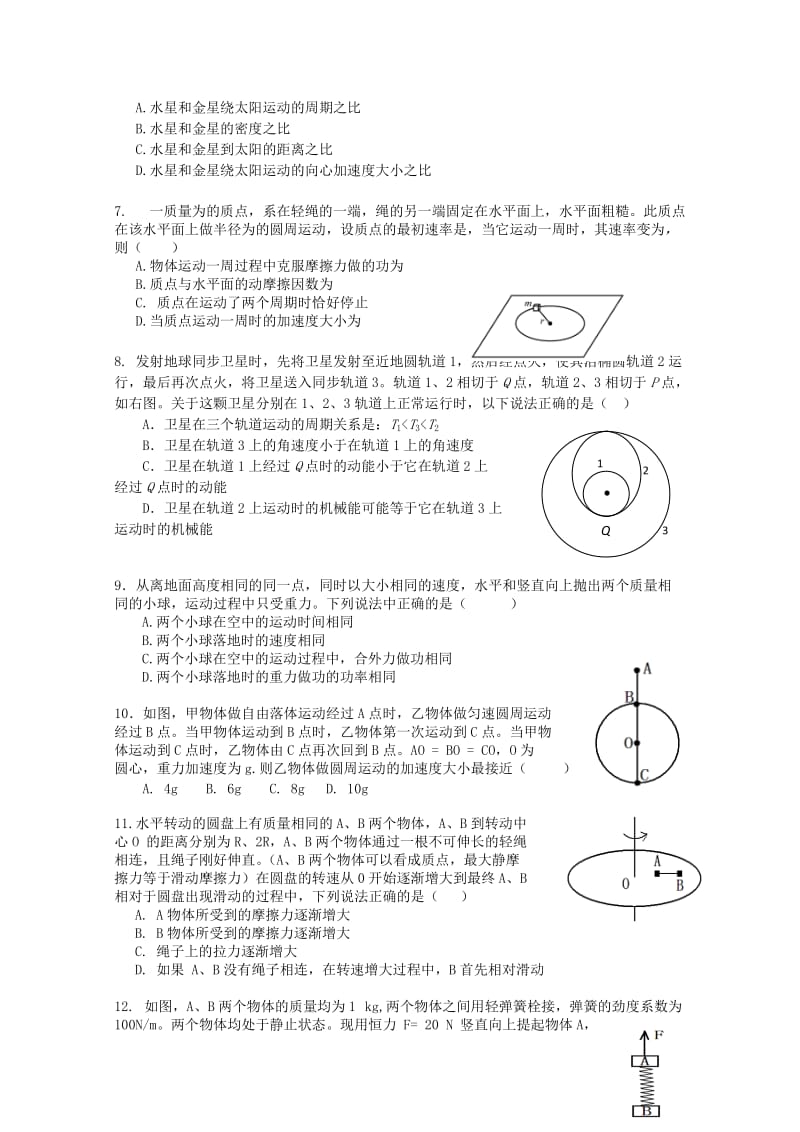 2019-2020年高一下学期期中联考试题（物理）.doc_第2页