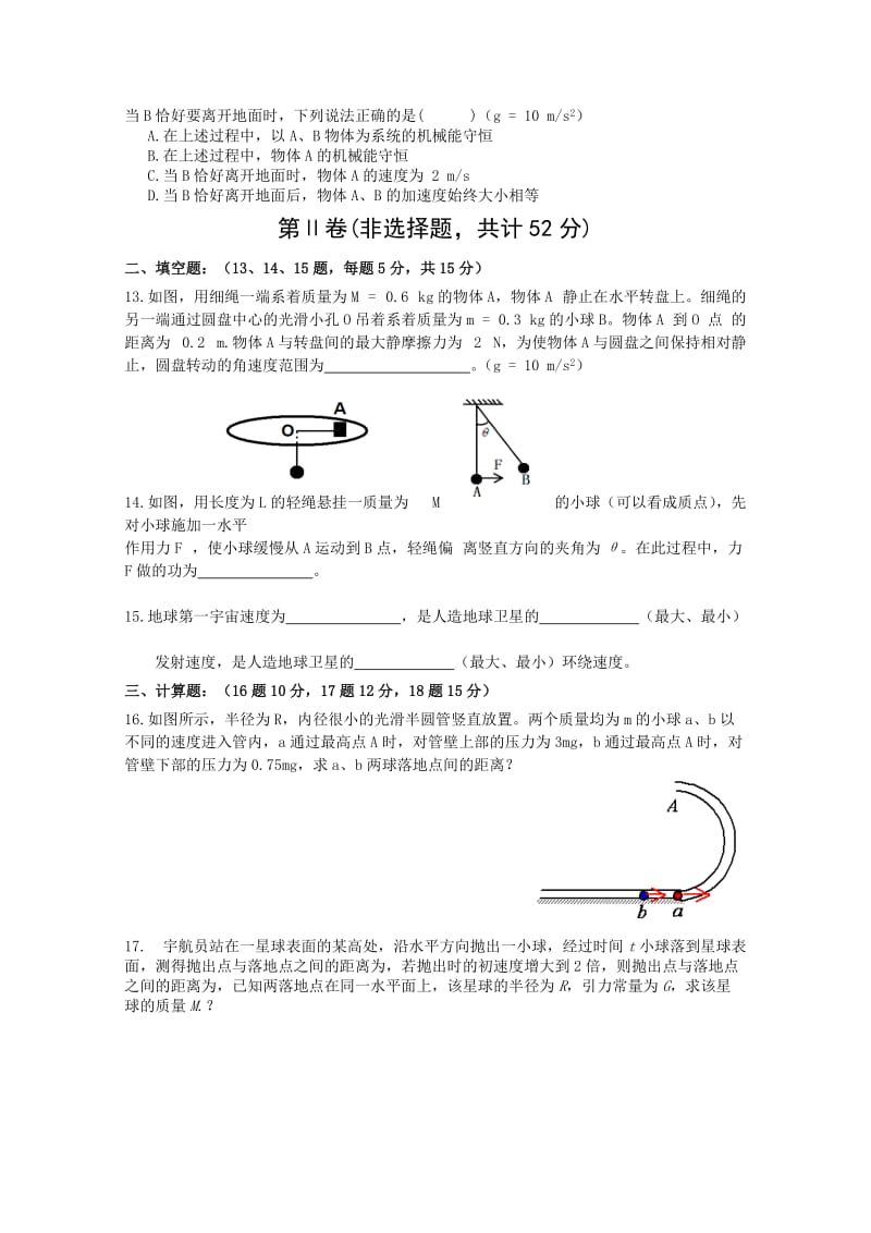 2019-2020年高一下学期期中联考试题（物理）.doc_第3页