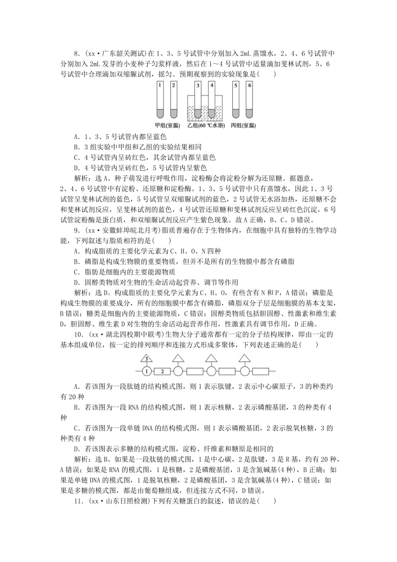 2019-2020年高考生物二轮复习 第一部分 专题一 细胞的结构与功能 命题源1 限时训练.doc_第3页