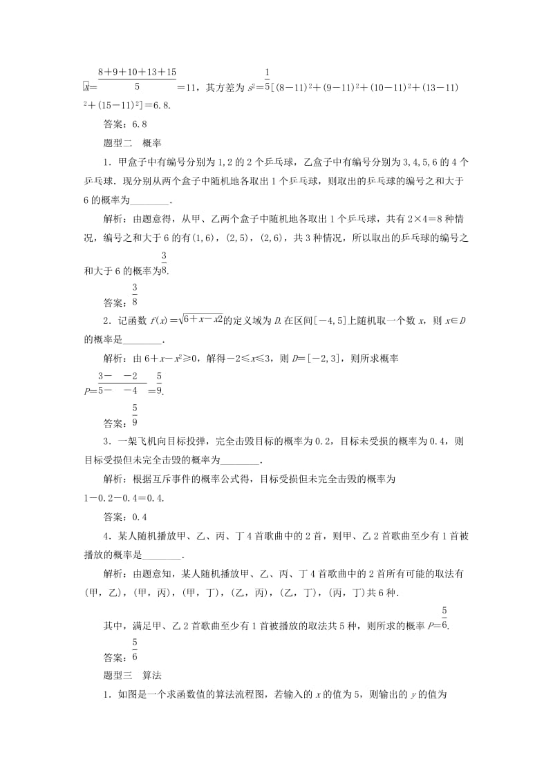 2019-2020年高考数学二轮复习14个填空题专项强化练十四统计概率与算法.doc_第2页