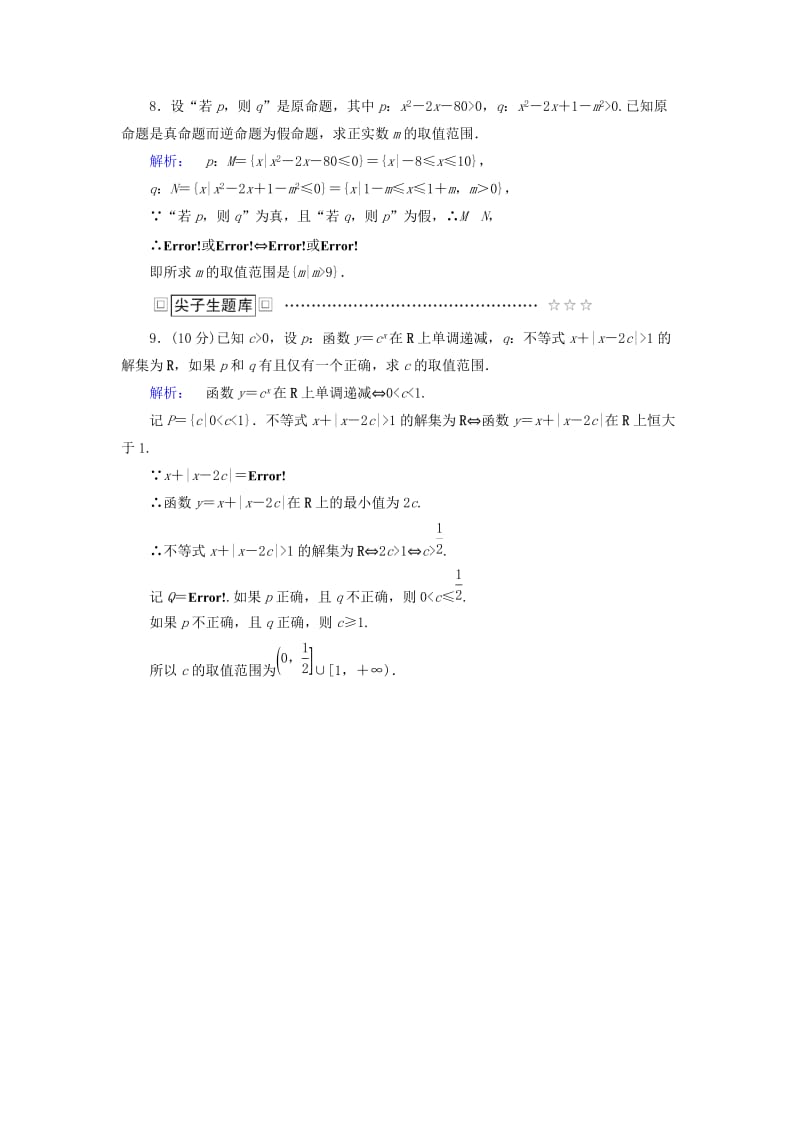 2019-2020年高中数学第一章常用逻辑用语1.1.2四种命题1.1.3四种命题间的相互关系高效测评新人教A版选修(I).doc_第3页