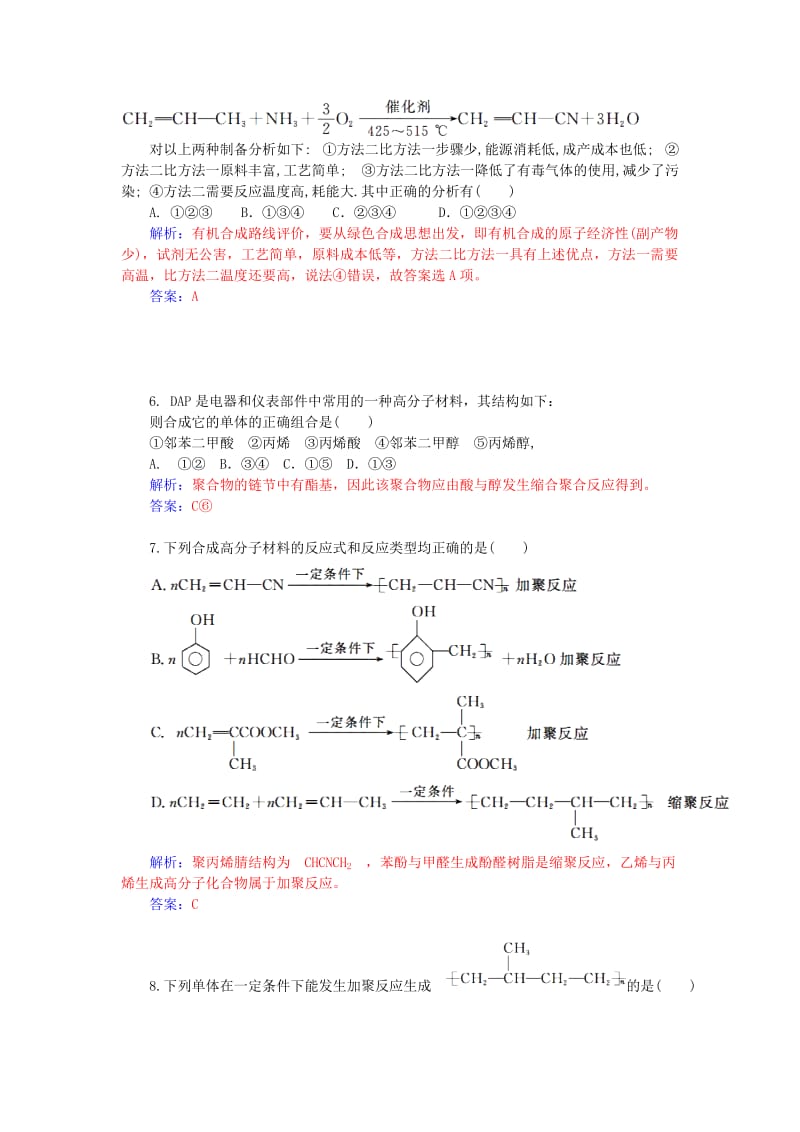 2019-2020年高中化学 第三章 有机合成及其应用 合成高分子化合物章末过关检测卷 鲁科版选修5.doc_第2页