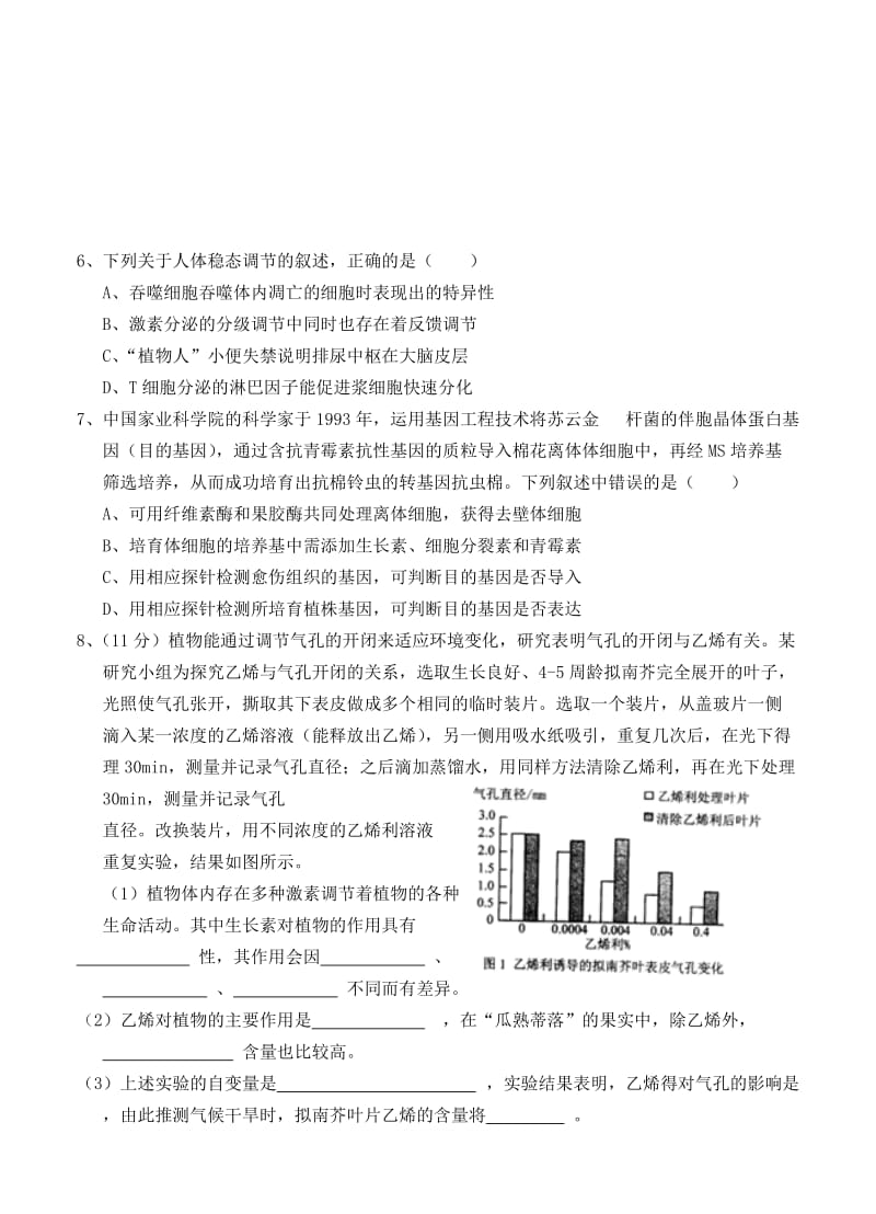 2019-2020年高三第一次诊断性考试生物试题.doc_第2页